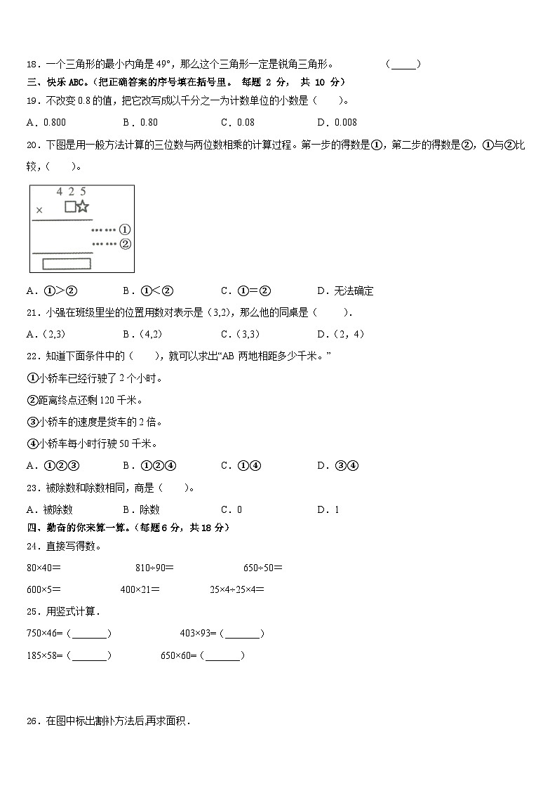 广东省惠州市惠东燕岭学校2022-2023学年四年级数学第二学期期末综合测试试题含答案第2页