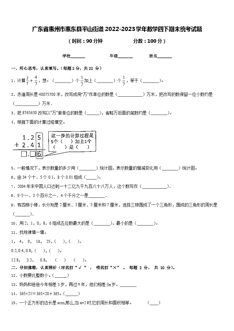 广东省惠州市惠东县平山街道2022-2023学年数学四下期末统考试题含答案01