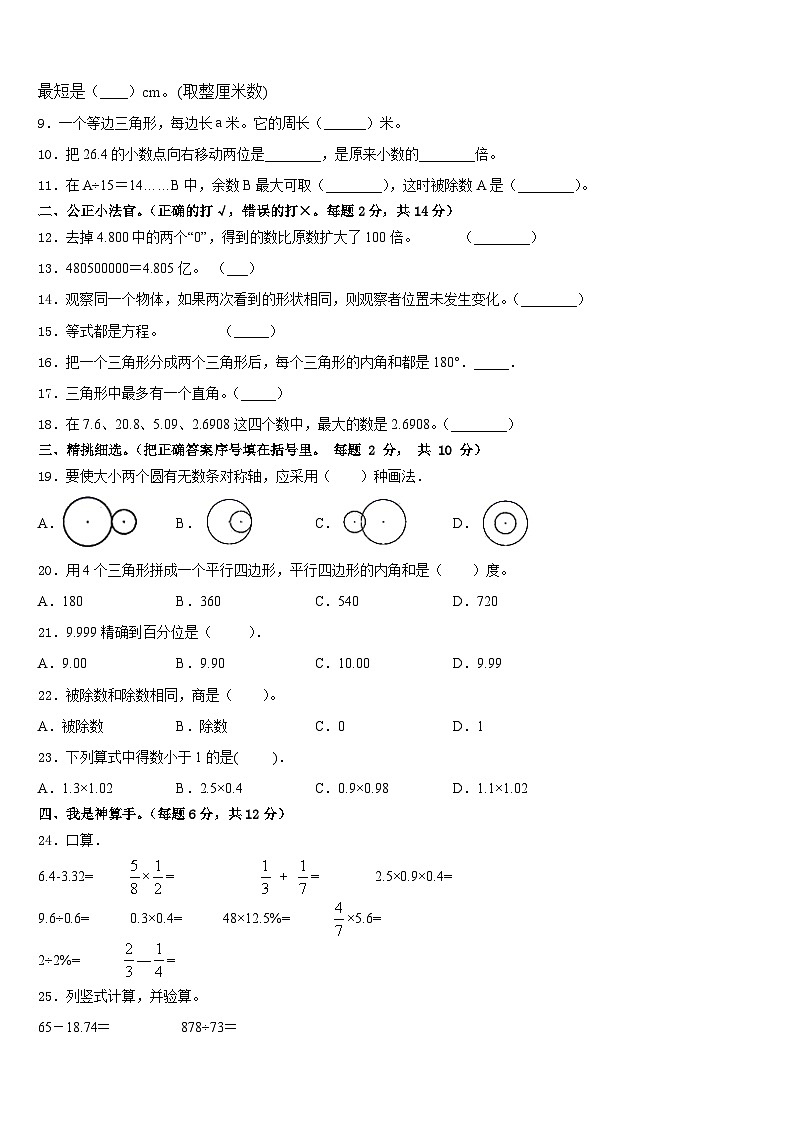 广东省惠州市惠东燕岭学校2022-2023学年四下数学期末学业质量监测模拟试题含答案02