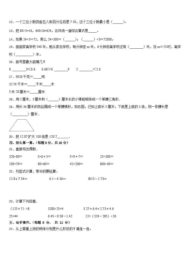 广东省惠州市惠阳区十校联考2022-2023学年四年级数学第二学期期末达标检测试题含答案第2页