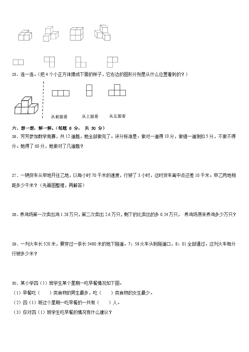 广东省惠州市惠阳区十校联考2022-2023学年四年级数学第二学期期末达标检测试题含答案第3页