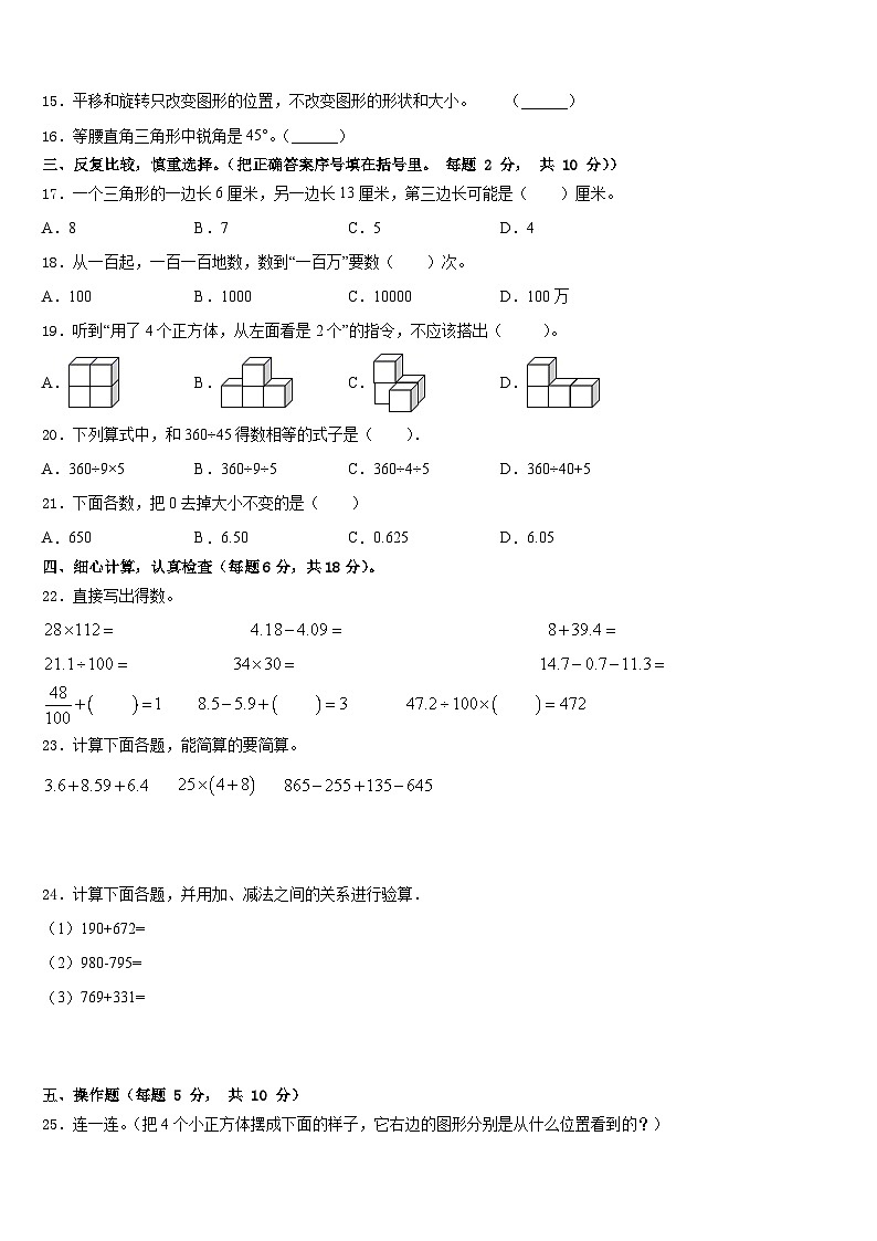 广东省江门市蓬江区荷塘雨露学校2022-2023学年数学四年级第二学期期末检测模拟试题含答案第2页
