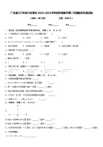 广东省江门市蓬江区某校2022-2023学年四年级数学第二学期期末检测试题含答案