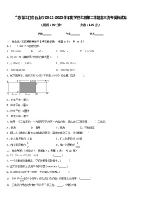 广东省江门市台山市2022-2023学年数学四年级第二学期期末统考模拟试题含答案