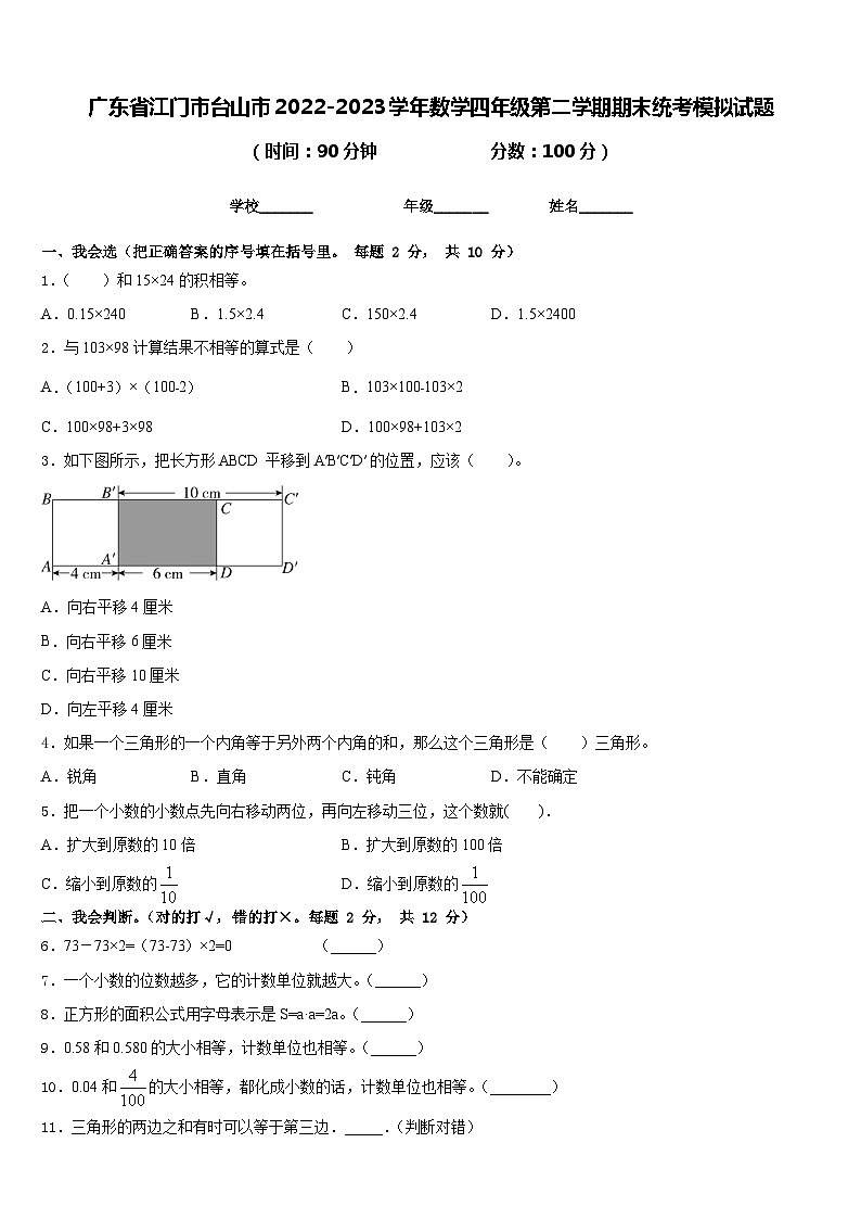 广东省江门市台山市2022-2023学年数学四年级第二学期期末统考模拟试题含答案第1页