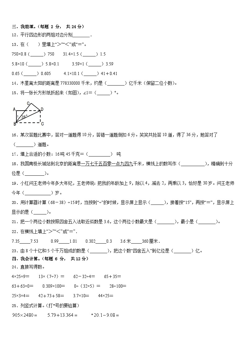 广东省江门市台山市2022-2023学年数学四年级第二学期期末统考模拟试题含答案第2页
