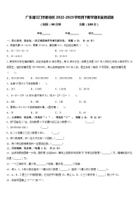 广东省江门市新会区2022-2023学年四下数学期末监测试题含答案