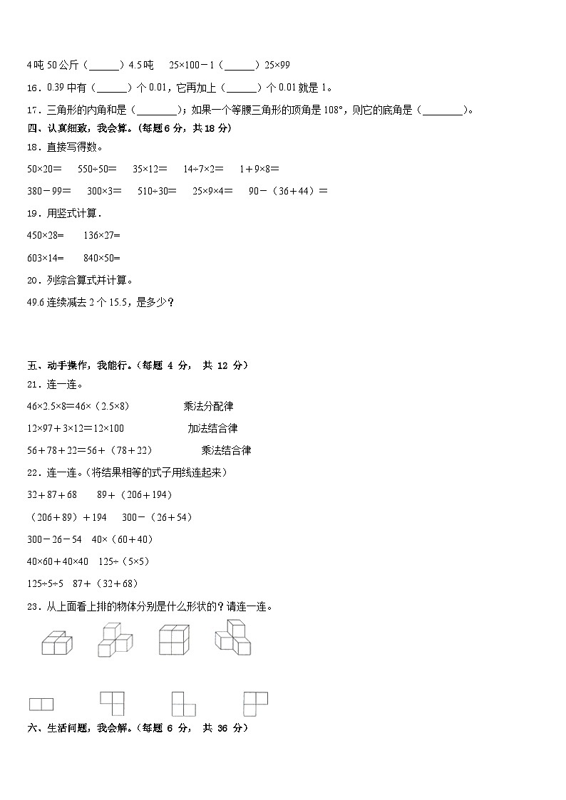 广东省江门市新会区2022-2023学年四下数学期末监测试题含答案第2页