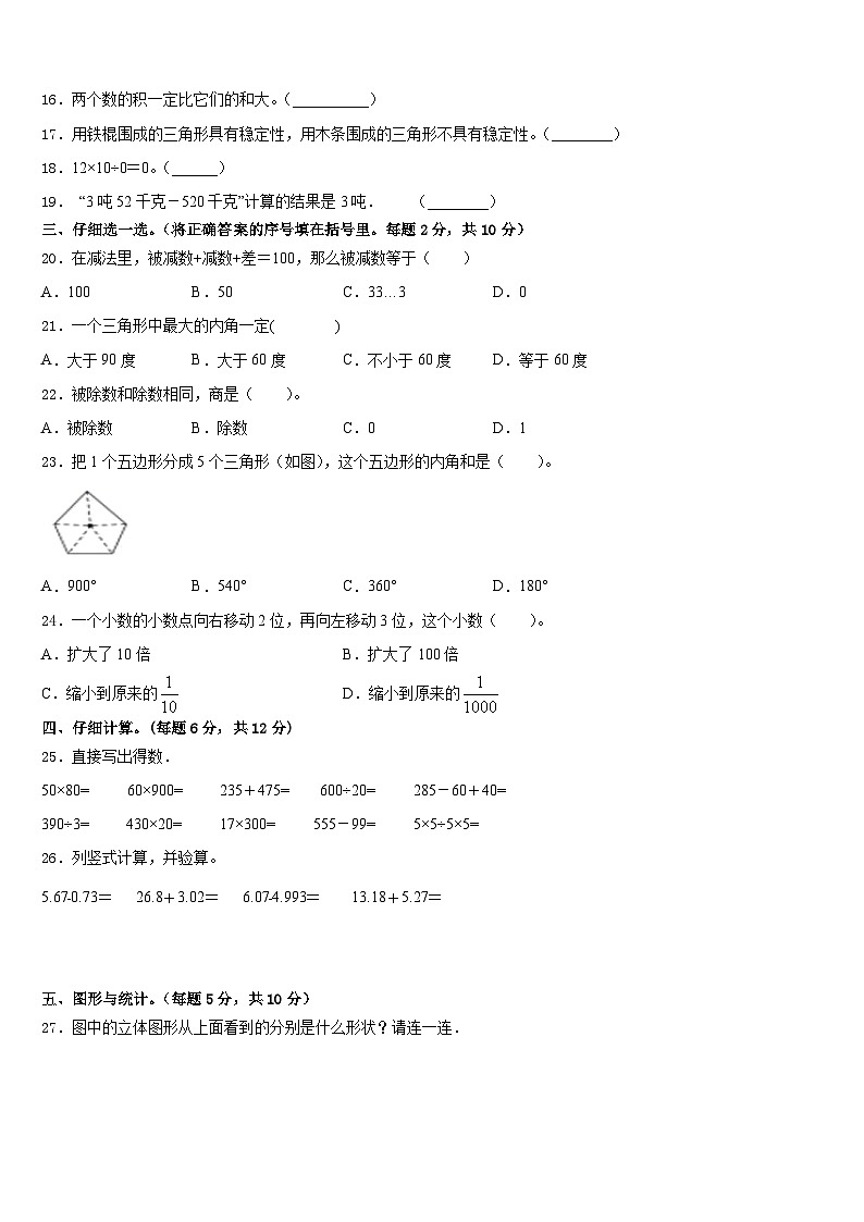 广东省揭阳市揭东区2022-2023学年数学四年级第二学期期末监测模拟试题含答案第2页