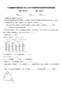 广东省揭阳市空港经济区2022-2023学年数学四下期末教学质量检测试题含答案