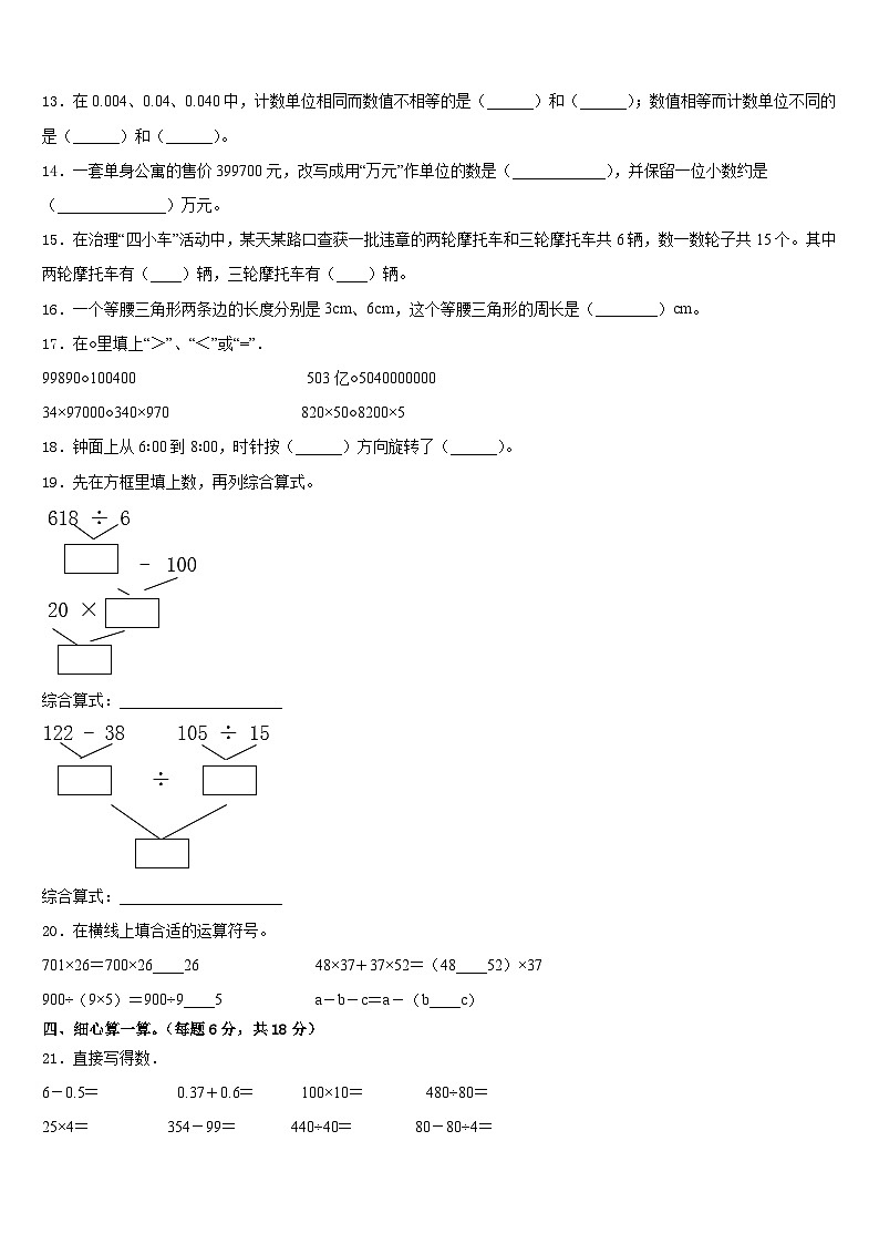 广东省揭阳市空港经济区2022-2023学年数学四下期末学业质量监测试题含答案第2页