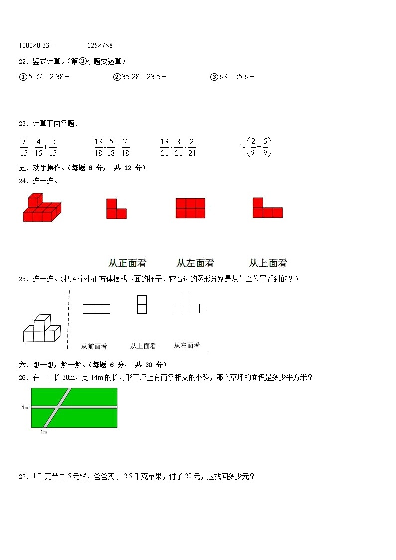 广东省揭阳市空港经济区2022-2023学年数学四下期末学业质量监测试题含答案第3页