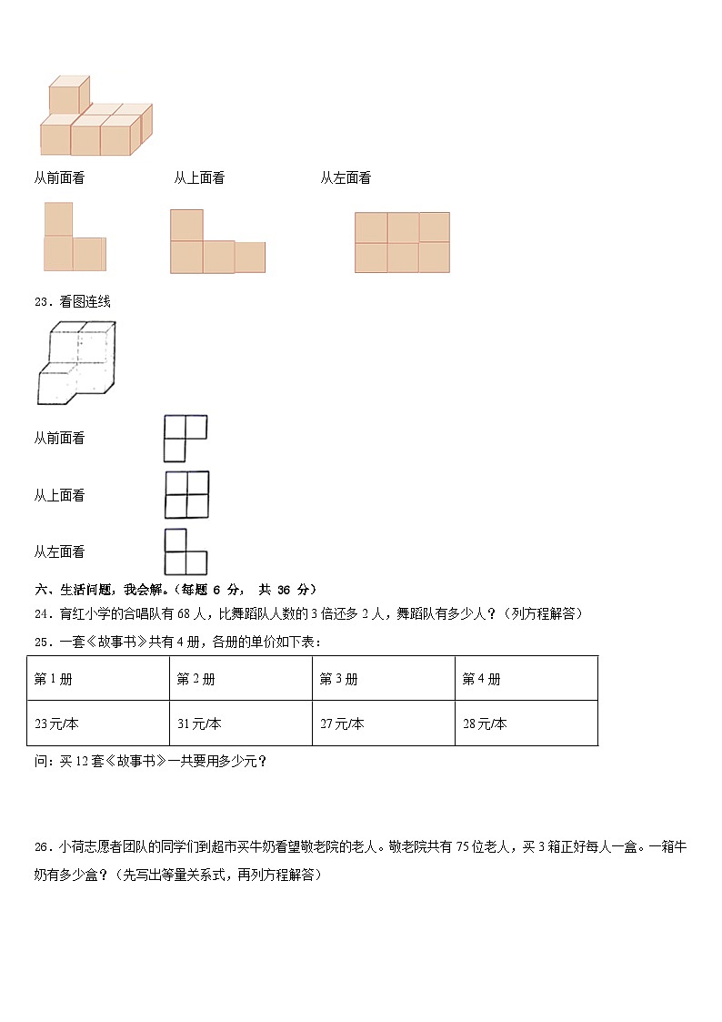 广东省开平市沙塘学校2022-2023学年四下数学期末质量跟踪监视试题含答案第3页