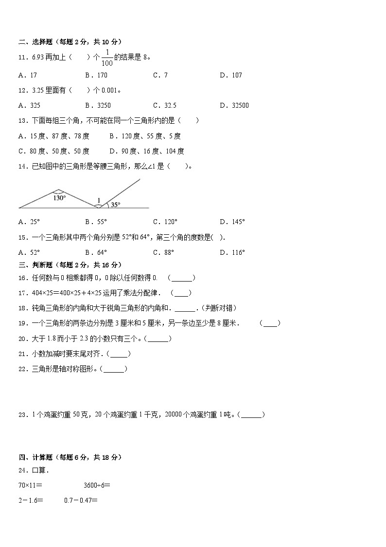 广东省茂名市2022-2023学年数学四下期末统考模拟试题含答案02