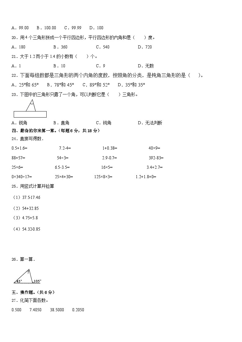 广东省茂名地区2022-2023学年四下数学期末调研模拟试题含答案第2页