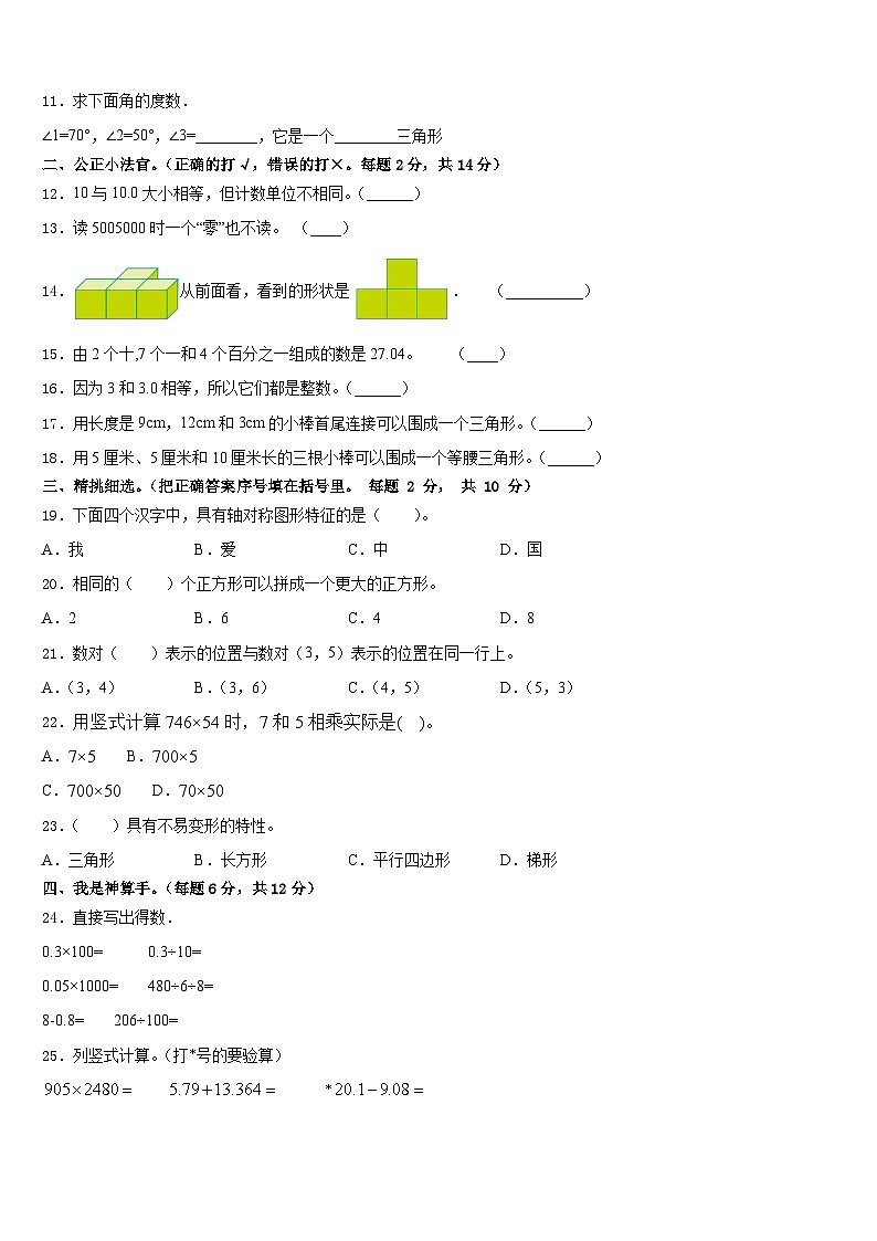 广东省梅州市梅县2022-2023学年四年级数学第二学期期末质量检测模拟试题含答案第2页