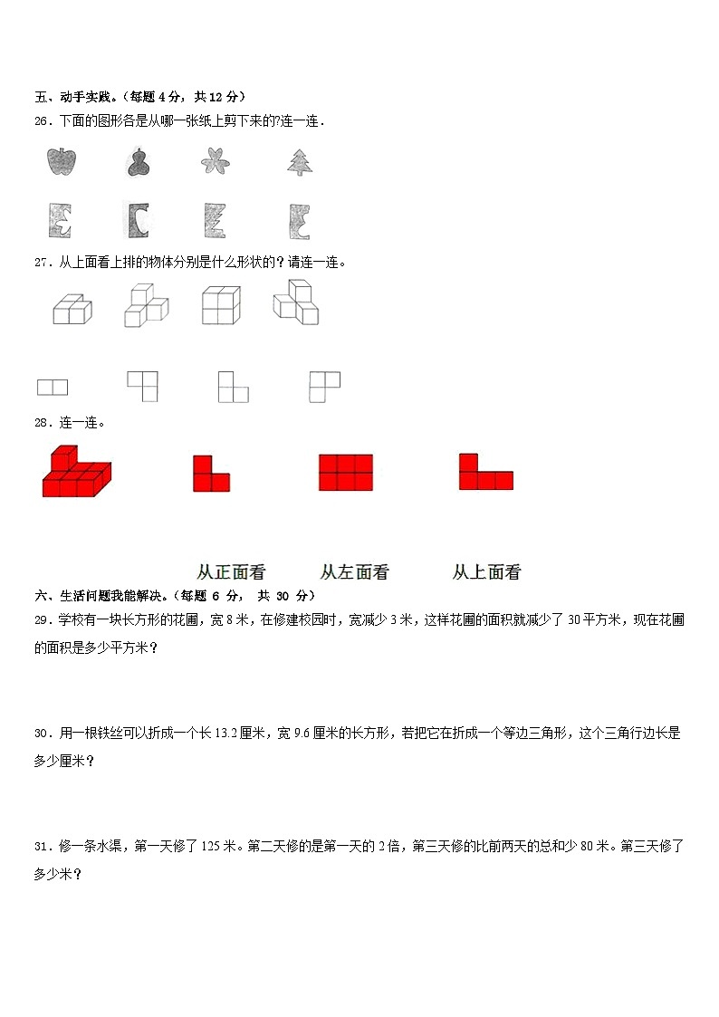 广东省梅州市梅县2022-2023学年四年级数学第二学期期末质量检测模拟试题含答案第3页