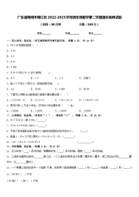 广东省梅州市梅江区2022-2023学年四年级数学第二学期期末调研试题含答案