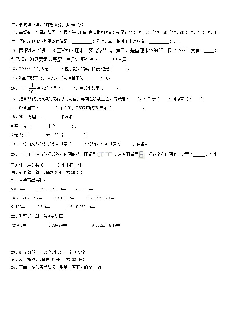 广东省汕头市潮南区陈店明德学校小学部2022-2023学年数学四年级第二学期期末监测试题含答案第2页