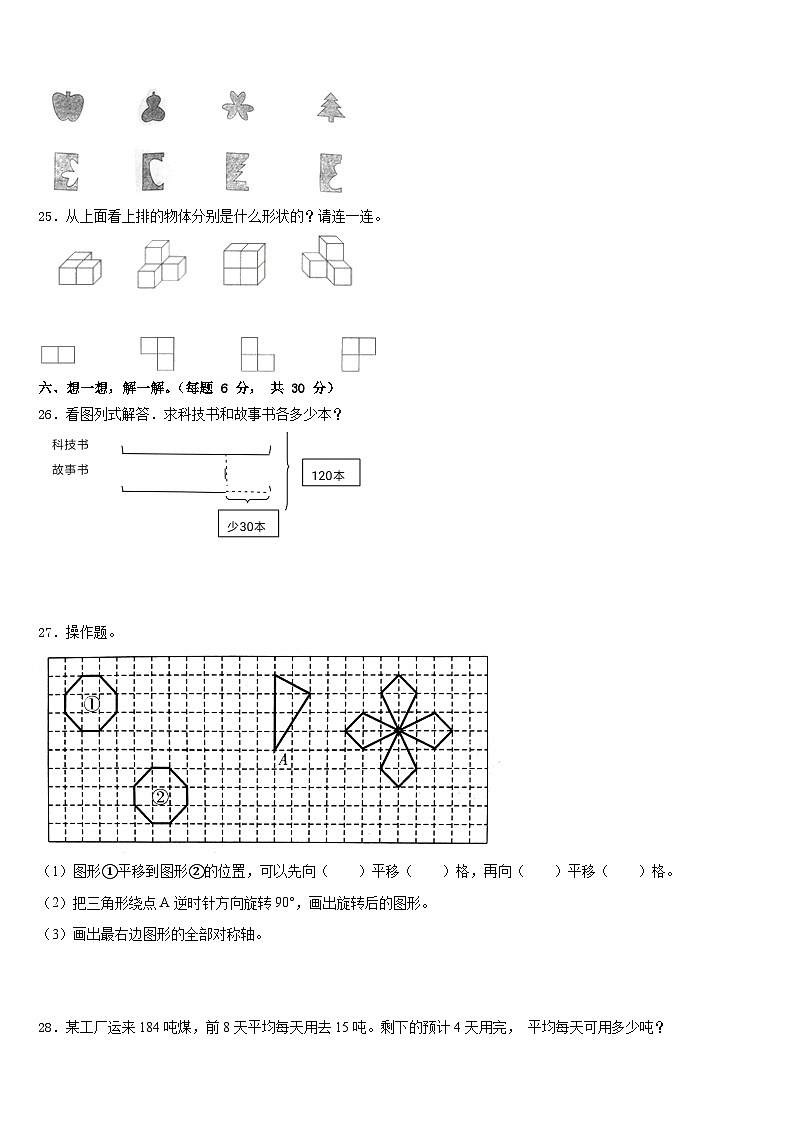 广东省汕头市潮南区陈店明德学校小学部2022-2023学年数学四年级第二学期期末监测试题含答案第3页