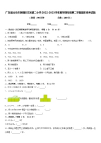 广东省汕头市潮阳区文光镇二小学2022-2023学年数学四年级第二学期期末统考试题含答案