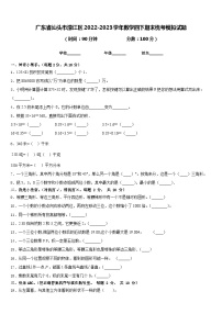 广东省汕头市濠江区2022-2023学年数学四下期末统考模拟试题含答案