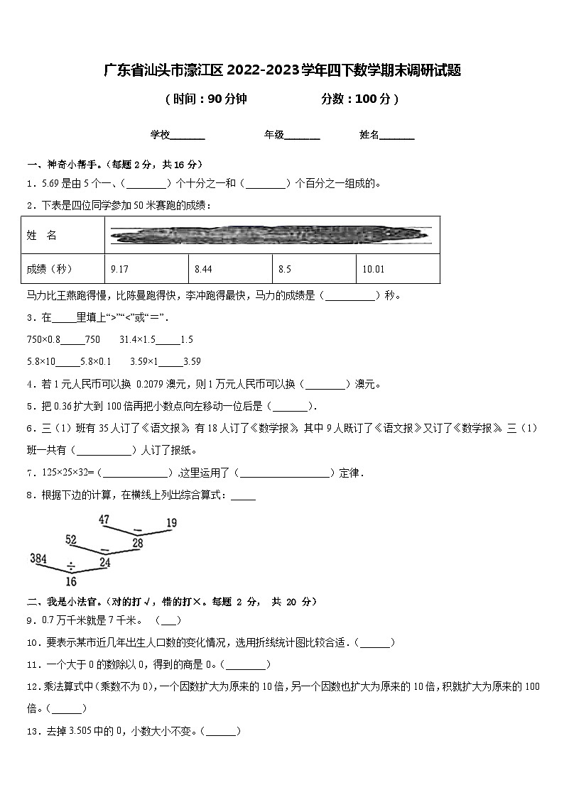 广东省汕头市濠江区2022-2023学年四下数学期末调研试题含答案01