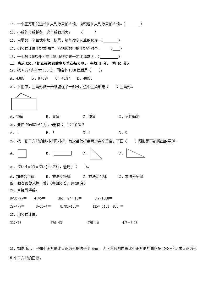 广东省汕头市濠江区2022-2023学年四下数学期末调研试题含答案02