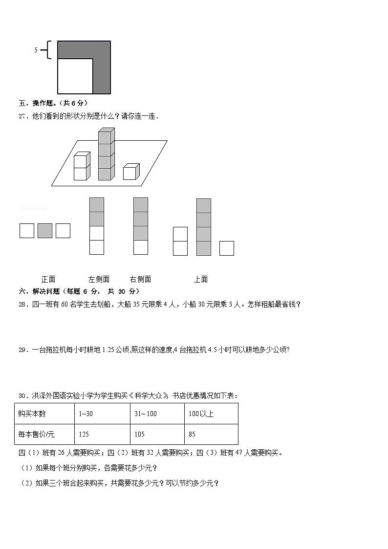 广东省汕头市濠江区2022-2023学年四下数学期末调研试题含答案03