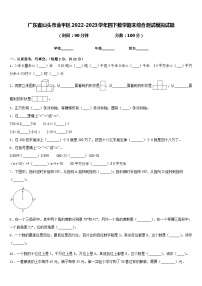 广东省汕头市金平区2022-2023学年四下数学期末综合测试模拟试题含答案