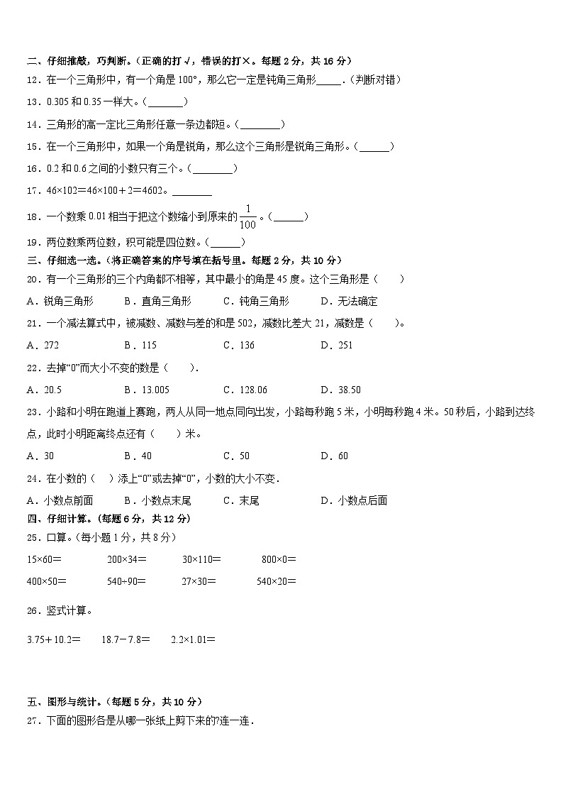 广东省汕头市金平区2022-2023学年四下数学期末综合测试模拟试题含答案第2页