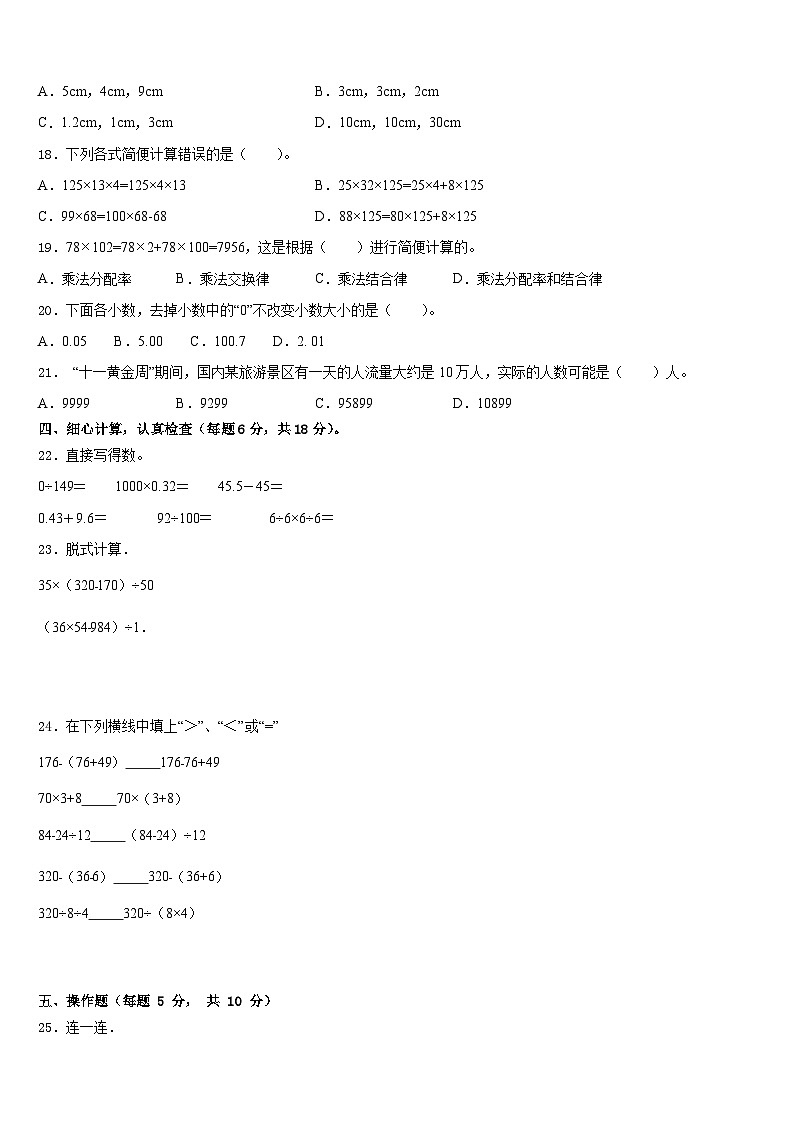 广东省汕头市潮南区陈店明德学校小学部2022-2023学年四下数学期末调研试题含答案第2页