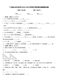 广东省汕头市金平区2022-2023学年四下数学期末调研模拟试题含答案