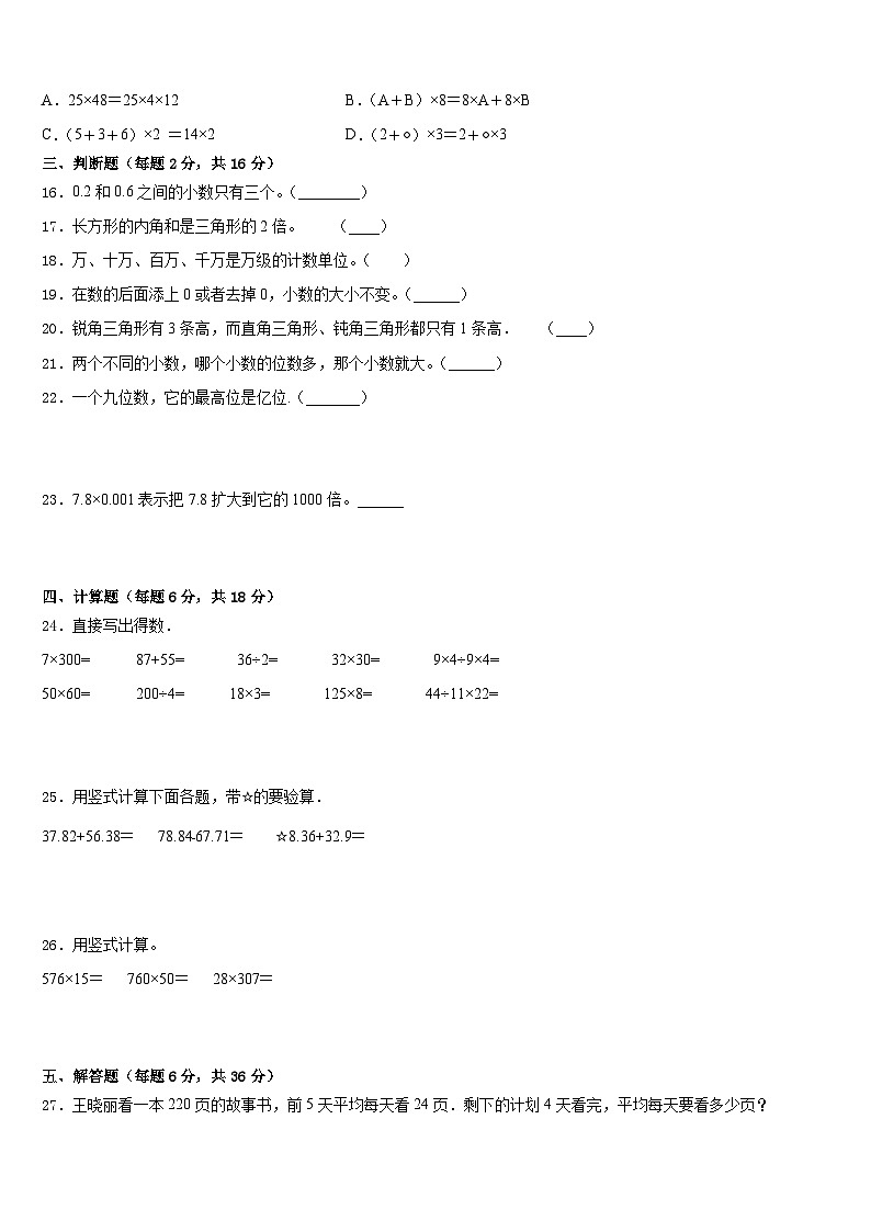 广东省汕头市金平区2022-2023学年四下数学期末调研模拟试题含答案第2页