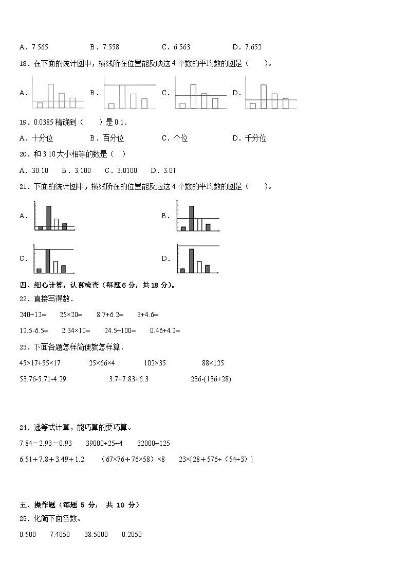 广东省汕头市龙湖区2022-2023学年四年级数学第二学期期末调研模拟试题含答案第2页