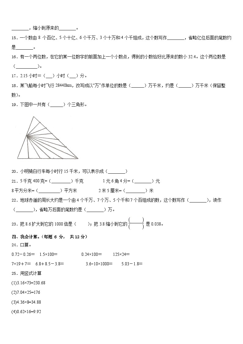 广东省汕尾市城区2022-2023学年数学四下期末监测试题含答案第2页