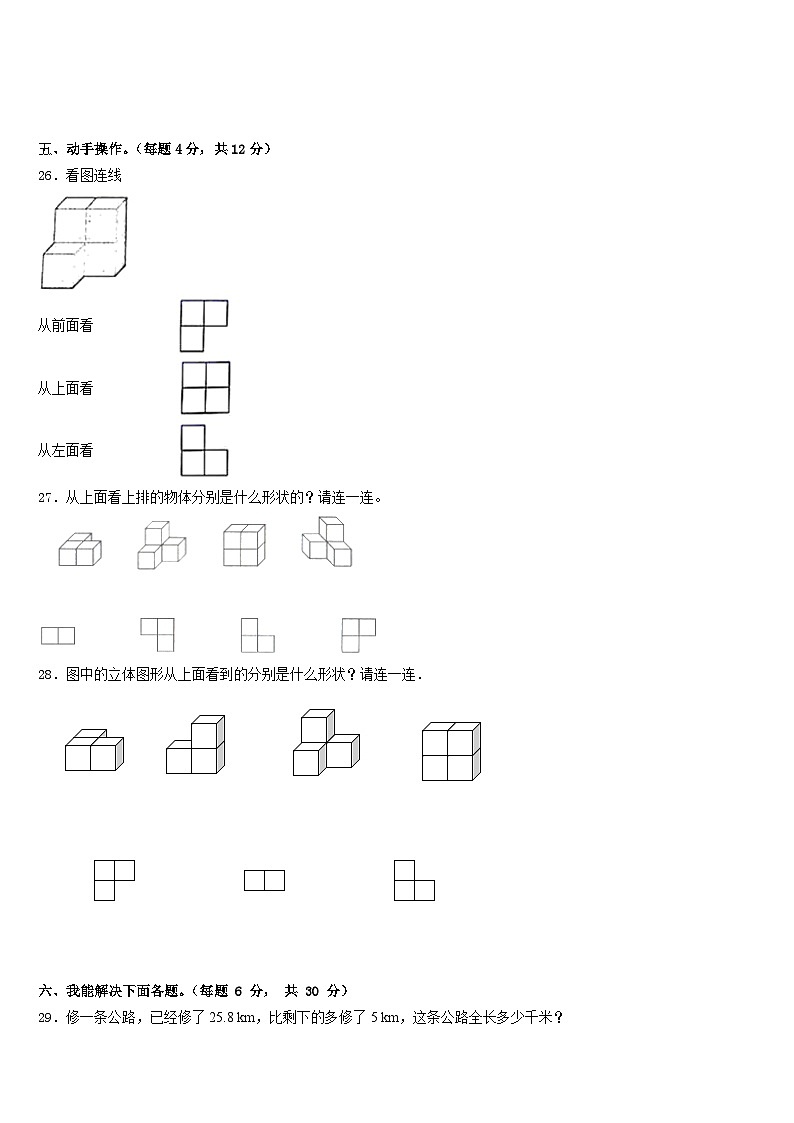 广东省汕尾市城区2022-2023学年数学四下期末监测试题含答案第3页