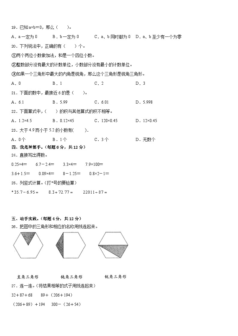 广东省汕尾市海丰县2022-2023学年四年级数学第二学期期末达标检测试题含答案02