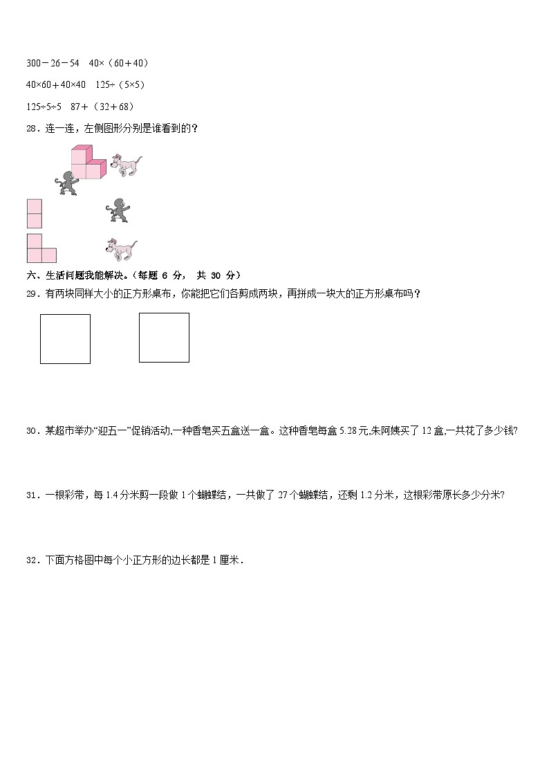 广东省汕尾市海丰县2022-2023学年四年级数学第二学期期末达标检测试题含答案03