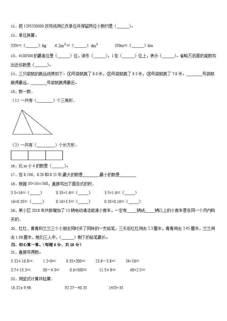 广东省汕尾市海丰县2022-2023学年四年级数学第二学期期末质量检测试题含答案02