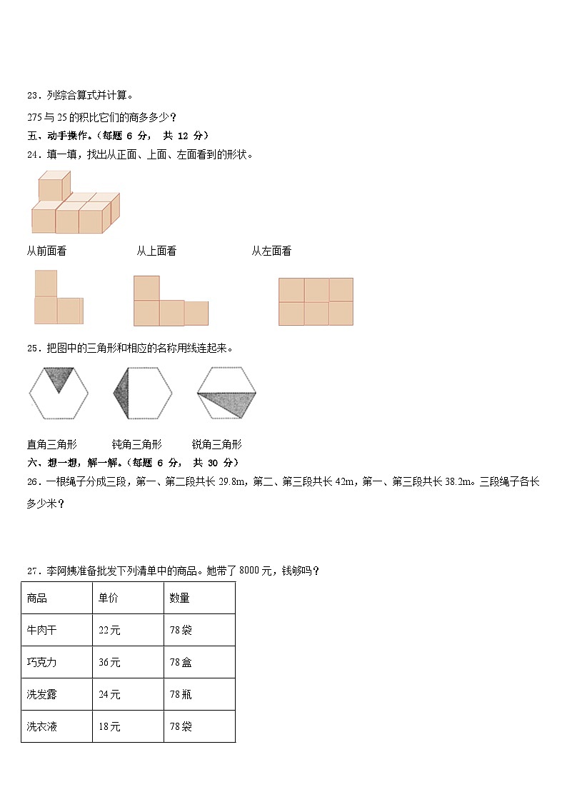 广东省汕尾市海丰县2022-2023学年四年级数学第二学期期末质量检测试题含答案03