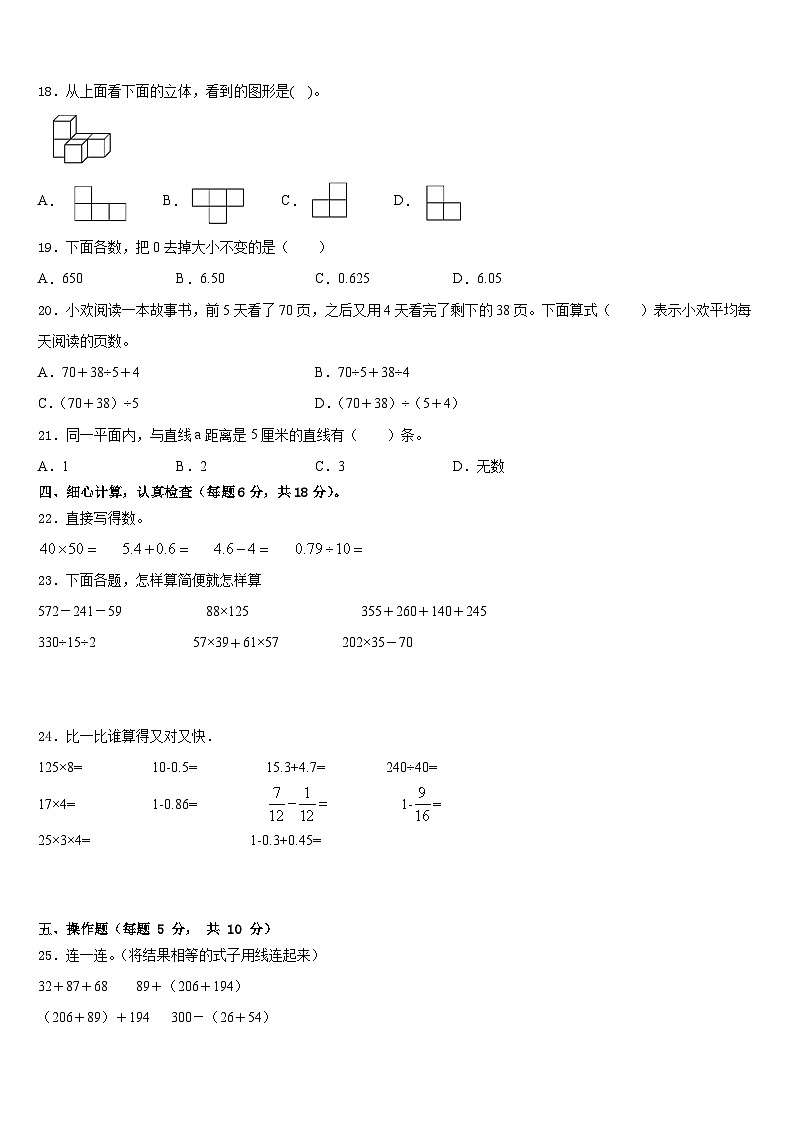 广东省汕尾市陆丰市2022-2023学年四下数学期末复习检测模拟试题含答案02