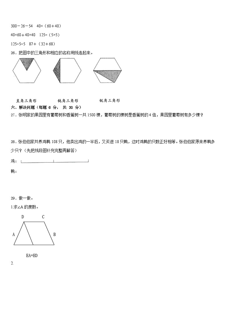 广东省汕尾市陆丰市2022-2023学年四下数学期末复习检测模拟试题含答案03