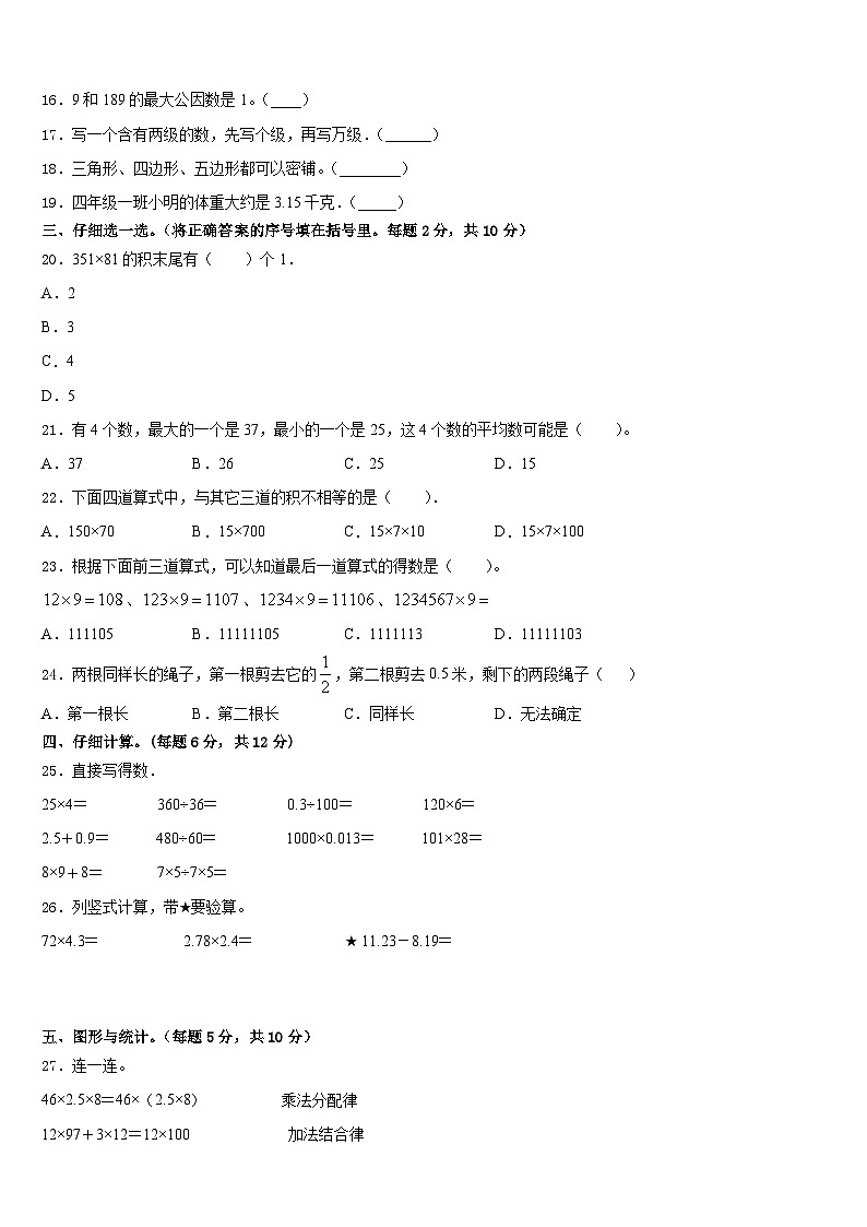 广东省深圳市2022-2023学年四下数学期末预测试题含答案第2页