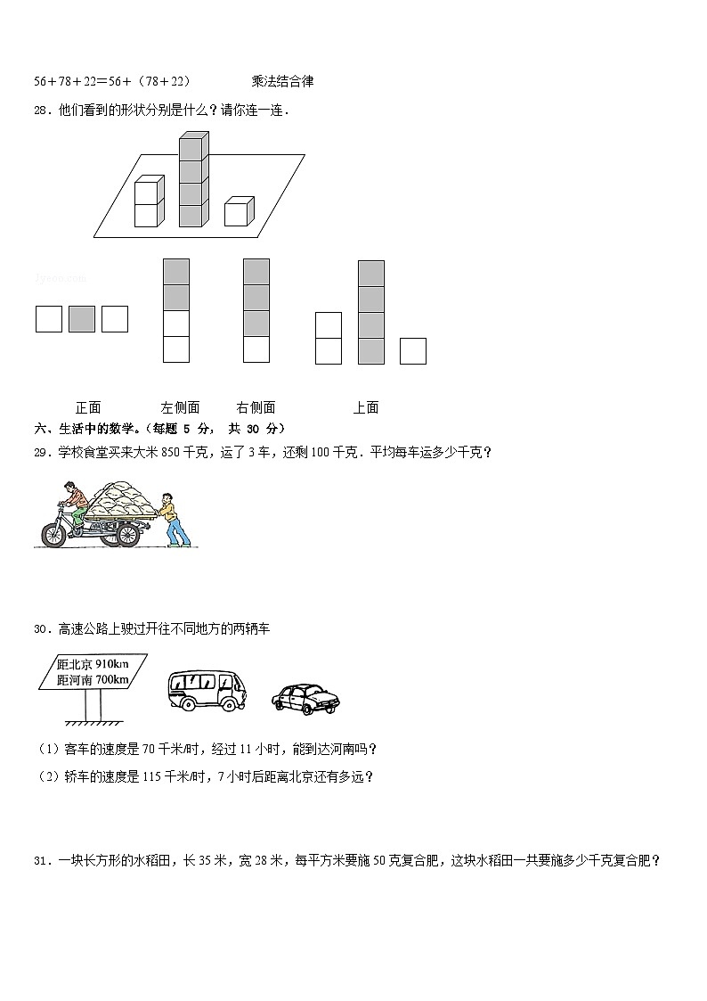 广东省深圳市2022-2023学年四下数学期末预测试题含答案第3页