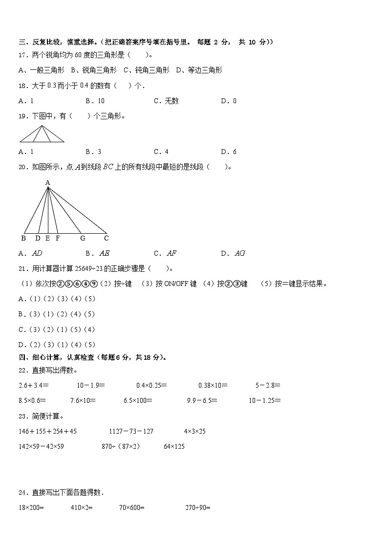 广东省深圳市宝安区2022-2023学年数学四年级第二学期期末学业质量监测模拟试题含答案第2页