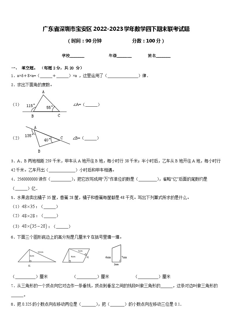 广东省深圳市宝安区2022-2023学年数学四下期末联考试题含答案第1页