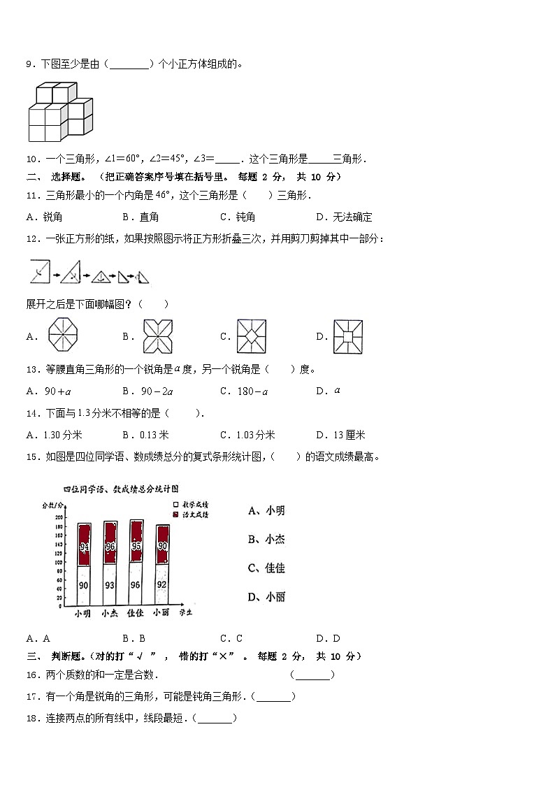 广东省深圳市宝安区2022-2023学年数学四下期末联考试题含答案第2页