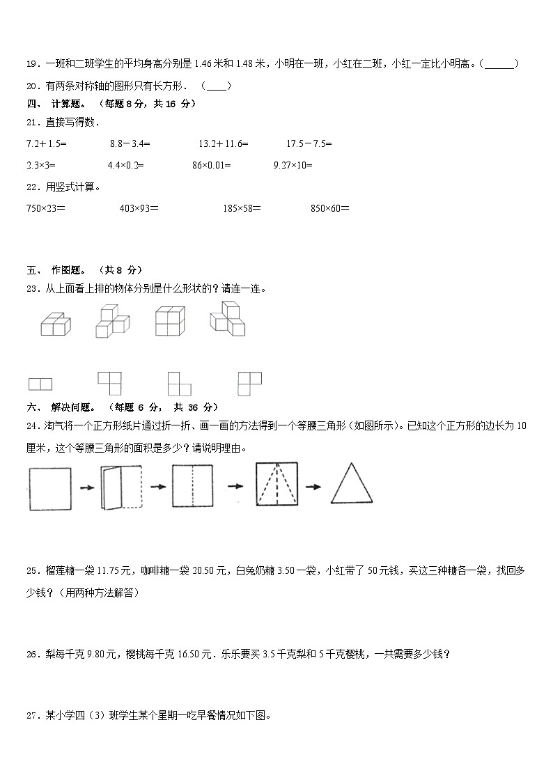 广东省深圳市宝安区2022-2023学年数学四下期末联考试题含答案第3页