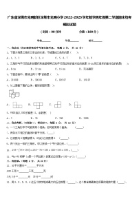 广东省深圳市光明新区深圳市光明小学2022-2023学年数学四年级第二学期期末统考模拟试题含答案